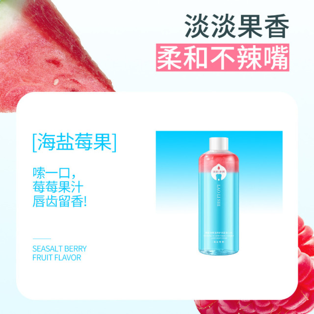 12361703.劳丽诗精油养护双层漱口水清新口气持久留香清洁口腔去渍男女