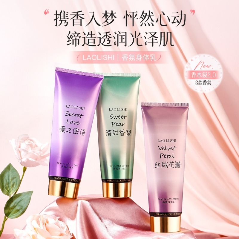 12361168.劳丽诗香氛身体乳甜蜜果香持久留香保湿补水嫩肤滋润
