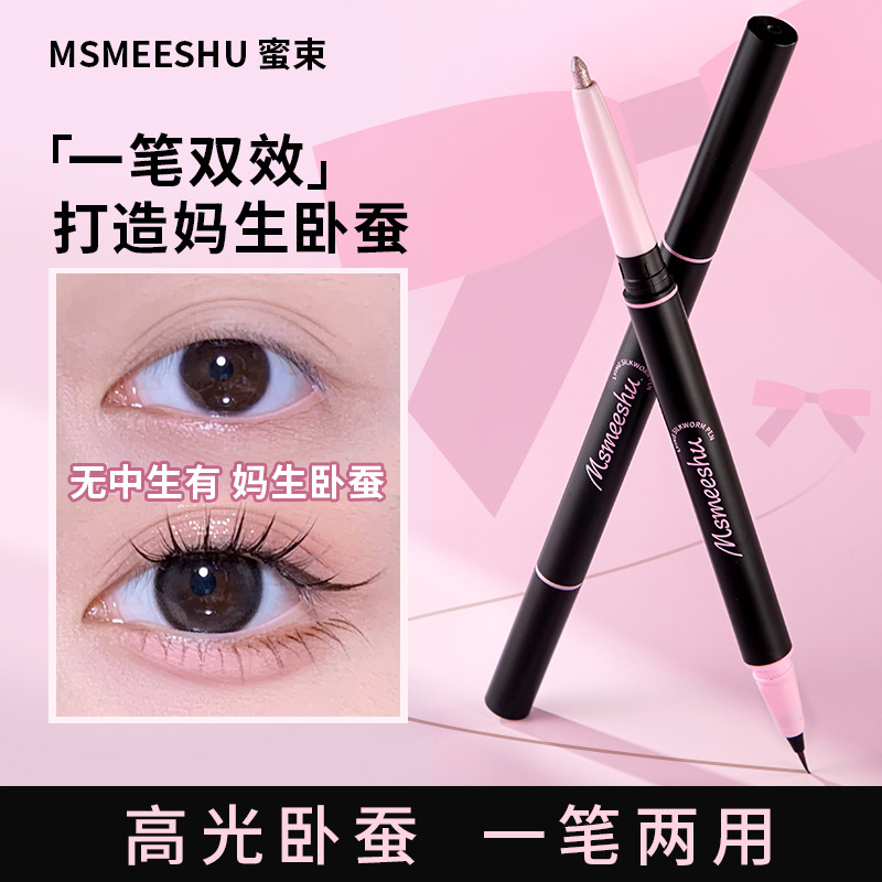 12406998.双头卧蚕笔眼线防水防汗哑光珠光提亮自然立体持妆不易晕染女