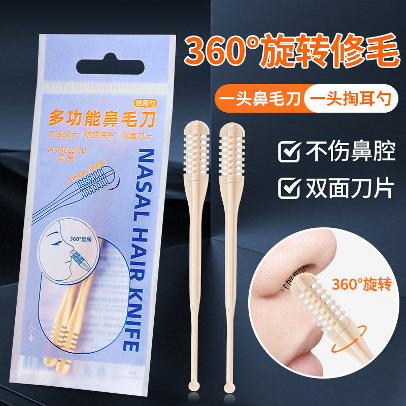 12407587.鼻毛刀修剪器鼻毛刮毛器清洁鼻毛修剪器剃毛剪刀两支装