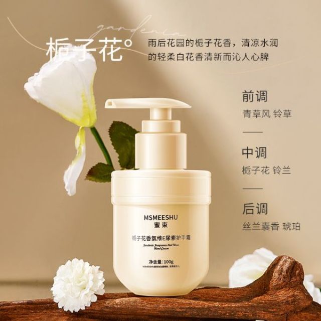 12408676.栀子花香氛维E尿素护手霜改善皮肤干燥滋润补水保湿清爽留香