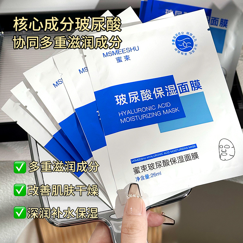 12407607.玻尿酸保湿面膜呵护肌肤淡纹抗皱紧致男女