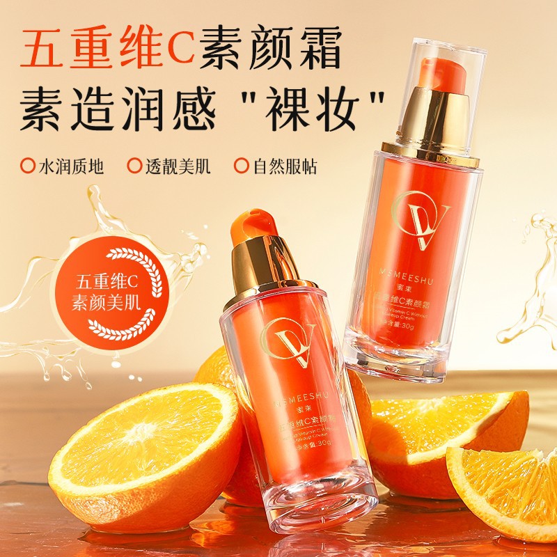 12409634.五重维C素颜霜滋润保湿防水防汗自然服帖持妆隔离懒人遮瑕素颜霜