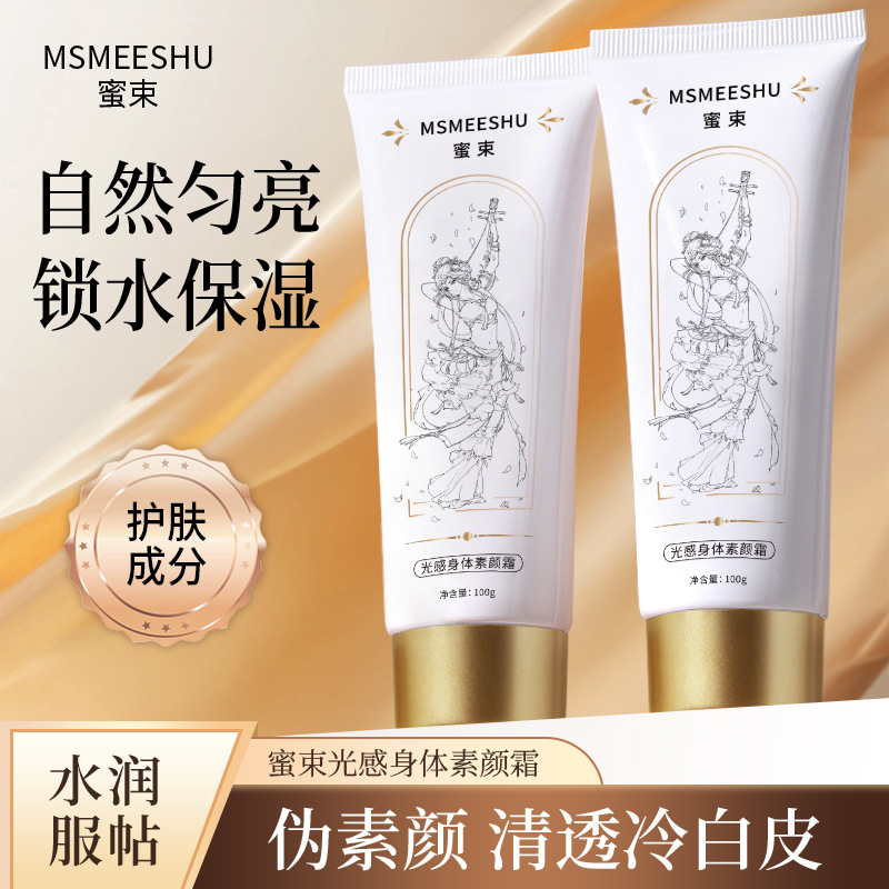 12409066.光感身体素颜霜补水保湿清透服帖提亮伪素颜身体乳防汗轻薄女
