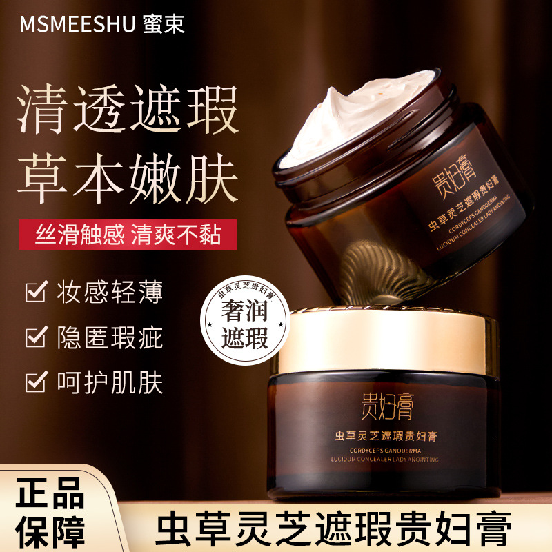 12409525.虫草灵芝遮瑕贵妇膏养颜嫩肤滋润保湿改善肌肤素颜霜懒人面霜