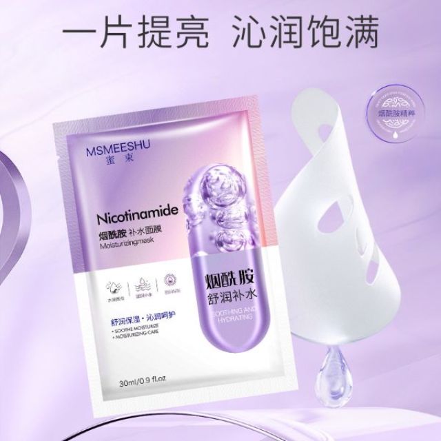 12408988.烟酰胺补水面膜贴片式滋润保湿提亮紧致改善肌肤暗沉高品质女
