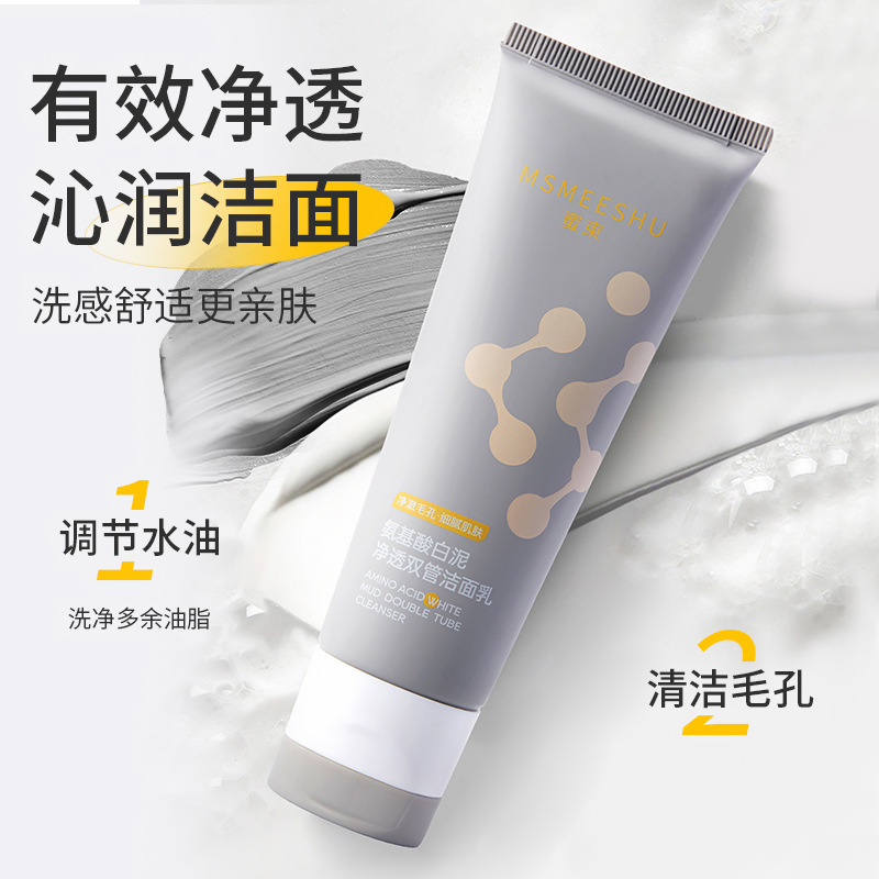 12409739.氨基酸白泥净透双管洁面乳清洁保湿清爽改善黑头细腻毛孔通用