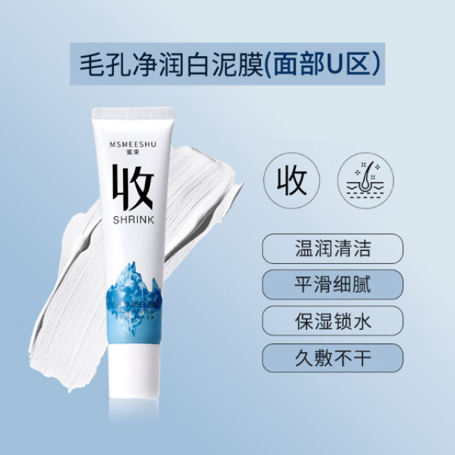 12409691.黑白双色泥膜深层清洁面膜女改善黑头细腻毛孔水润清爽不拔干