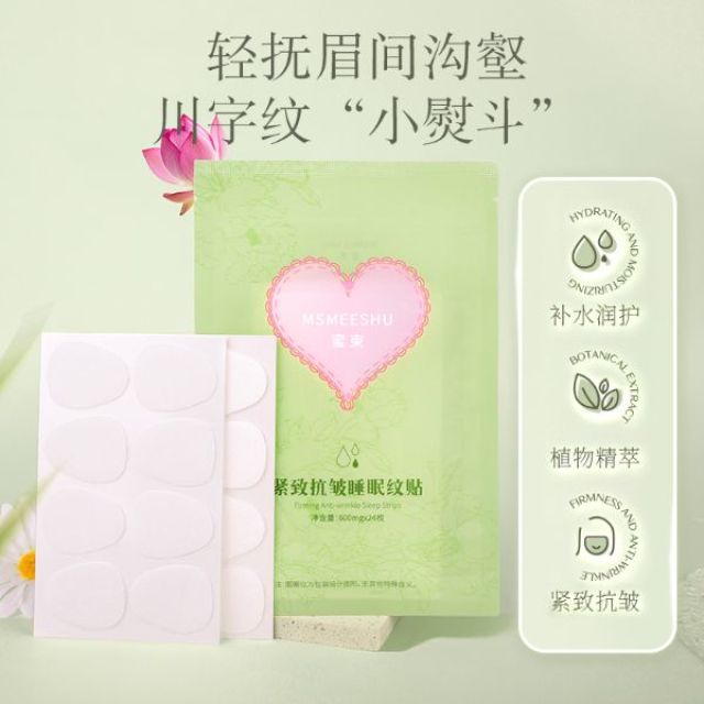 12409605.紧致抗皱睡眠纹贴淡化干细纹眉间川字纹法令纹保湿睡眠面膜女