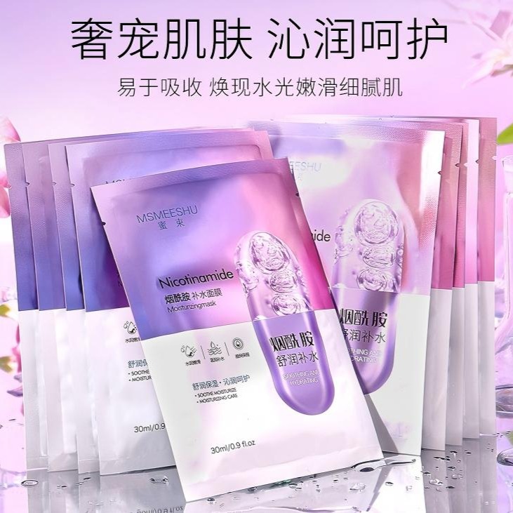 12408988.烟酰胺补水面膜贴片式滋润保湿提亮紧致改善肌肤暗沉高品质女