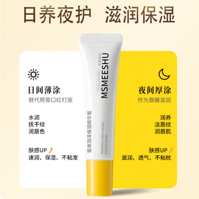 12413539.润泽保湿精华蜜淡化唇部细纹滋润补水润唇膏清爽不粘腻唇蜜女