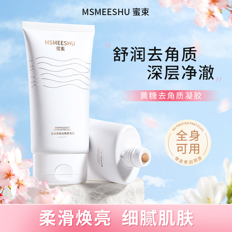 12413530.黄糖去角质凝胶水润保湿深层清洁软化角质细腻肌肤全身通用女