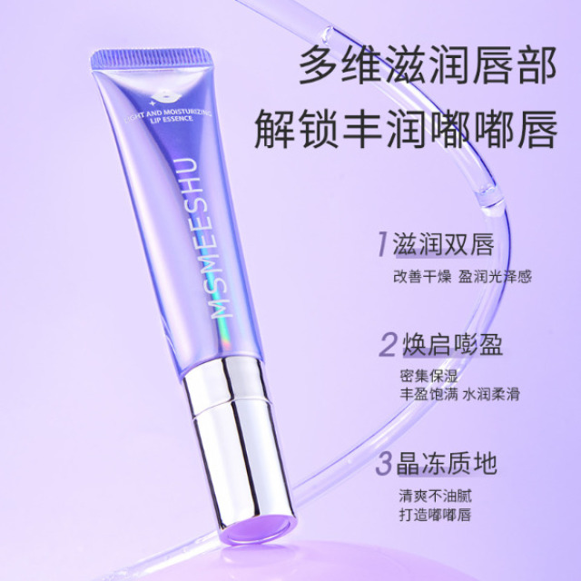 12412936.唇部精华蜜补水保湿精华液淡化唇纹水润嘟嘟唇防干裂唇油
