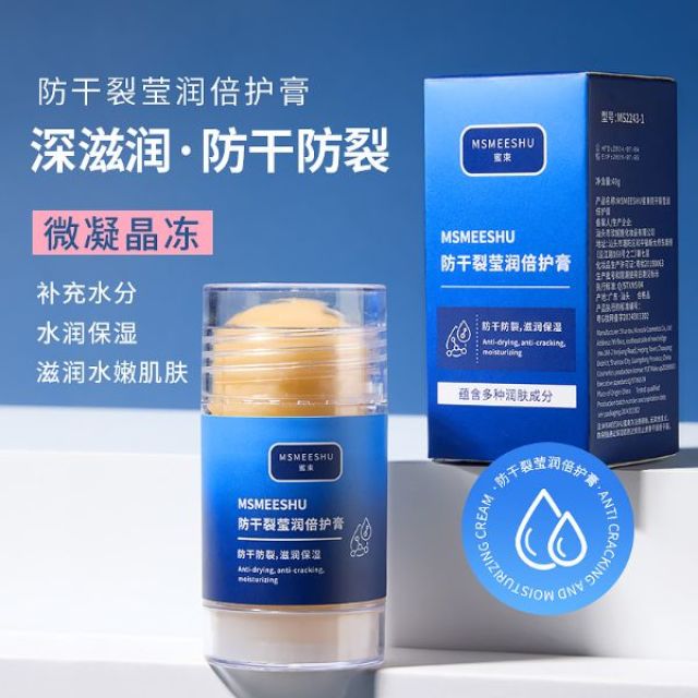 12411797.莹润倍护膏水蜜桃皴裂棒防脚后跟干裂滋润补水保湿手足脱皮女