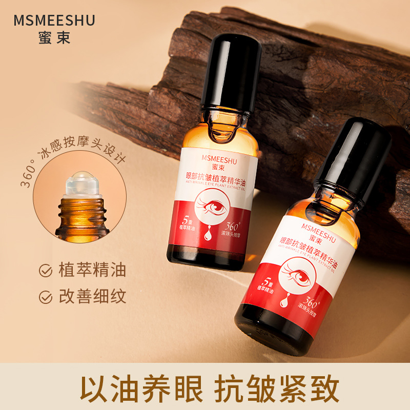 12411988.眼部抗皱精华油补水保湿滋润紧致眼周女滚珠改善眼纹