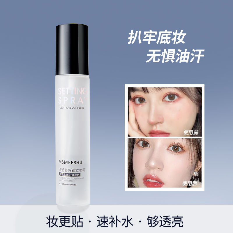 12412209.清透舒感定妆喷雾锁妆持久水润服帖控油防水防汗不易脱妆通用