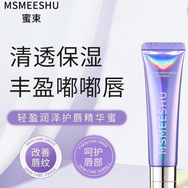12412936.唇部精华蜜补水保湿精华液淡化唇纹水润嘟嘟唇防干裂唇油