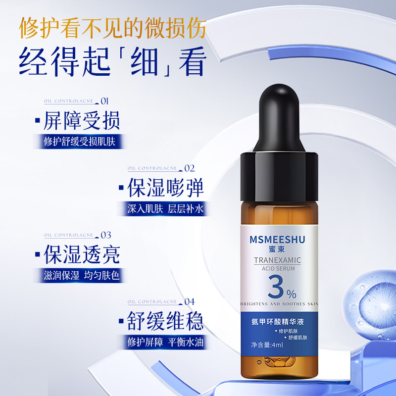 12413525.氨甲环酸精华液修护舒缓肌肤滋润保湿光感透亮改善暗淡肌肤女