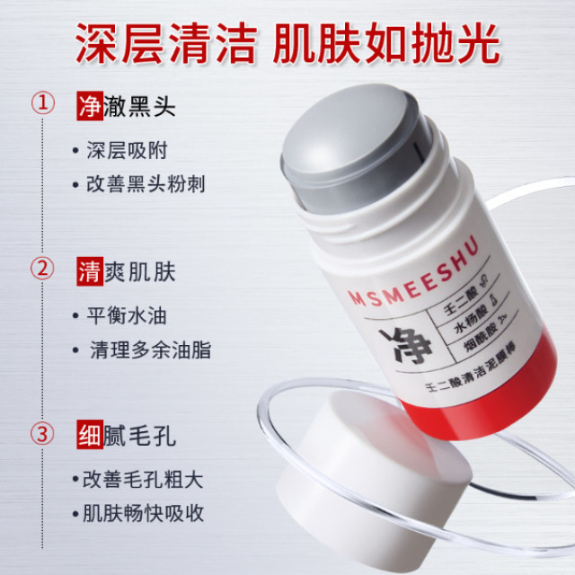 12411979.壬二酸清洁泥膜棒改善黑头粉刺细腻毛孔清爽洁净涂抹面膜男女