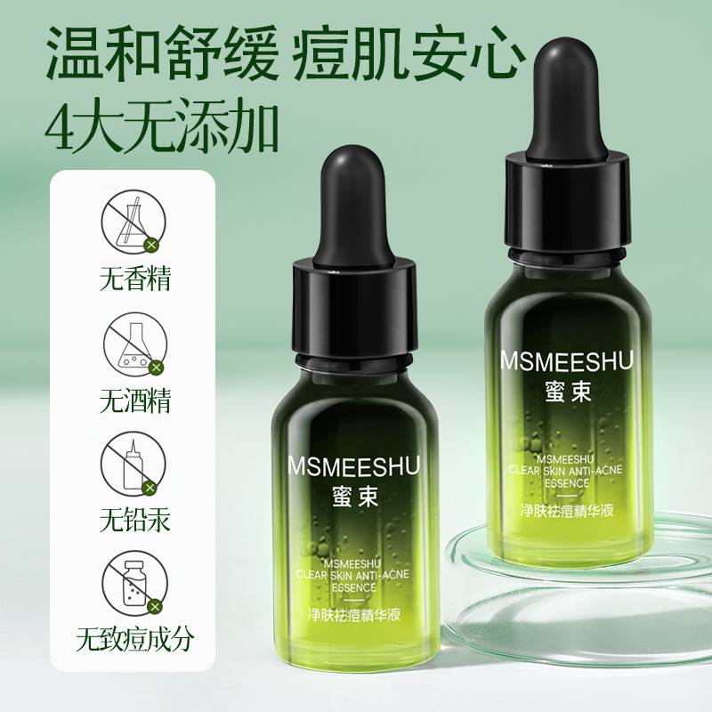 12413324.小绿瓶祛痘精华液控油净肤改善黑头粉刺毛孔细腻肌肤呵护痘肌