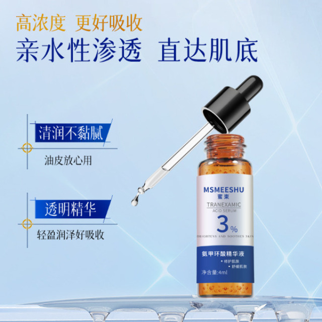 12413525.氨甲环酸精华液修护舒缓肌肤滋润保湿光感透亮改善暗淡肌肤女