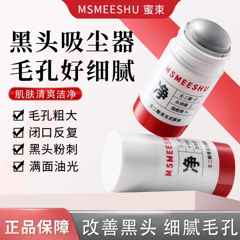 12411979.壬二酸清洁泥膜棒改善黑头粉刺细腻毛孔清爽洁净涂抹面膜男女