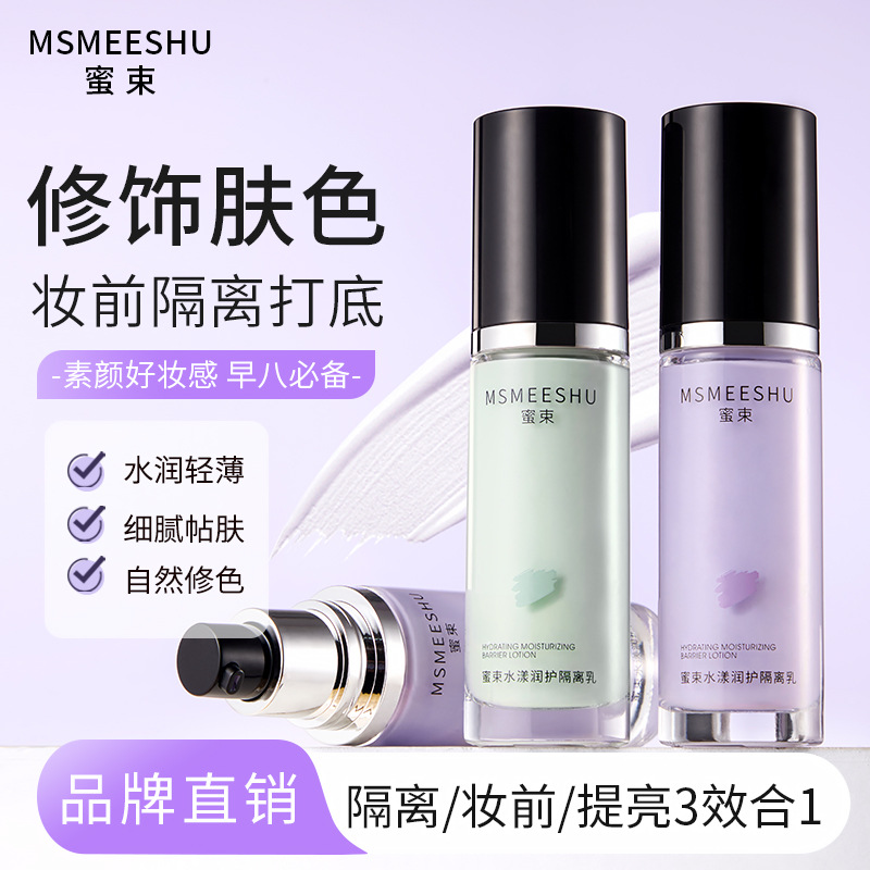 12411790.水漾隔离乳水润保湿遮瑕多效提亮隐匿毛孔妆前打底持久服帖女