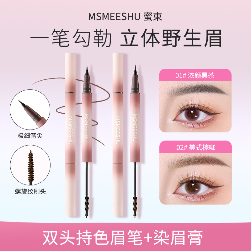 12414364.【水眉笔+染眉膏】双头立体眉笔染眉膏双效合一自然持久定型