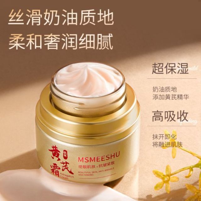 12414164.【经典国货】蜜束奢金黄芪霜女抗皱紧致补水保湿面霜淡化细纹提靓