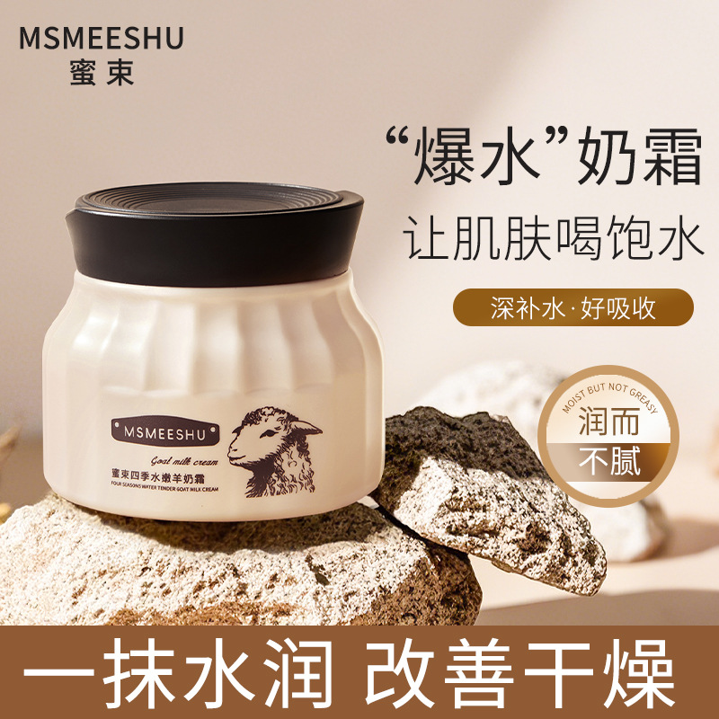 12414349.四季沁润羊奶霜滋润保湿补水面霜改善干燥细腻嫩肤全身可用女