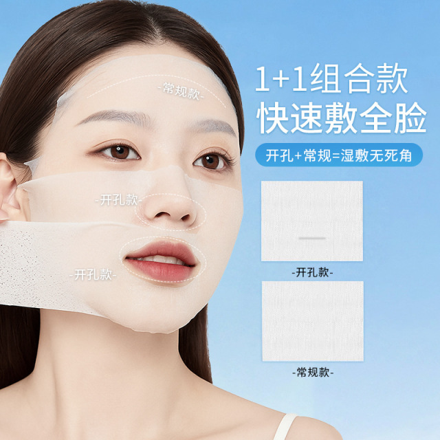 12414195.开孔款可拉伸湿敷化妆棉卸妆敷脸补水面膜纸柔软透气亲肤通用