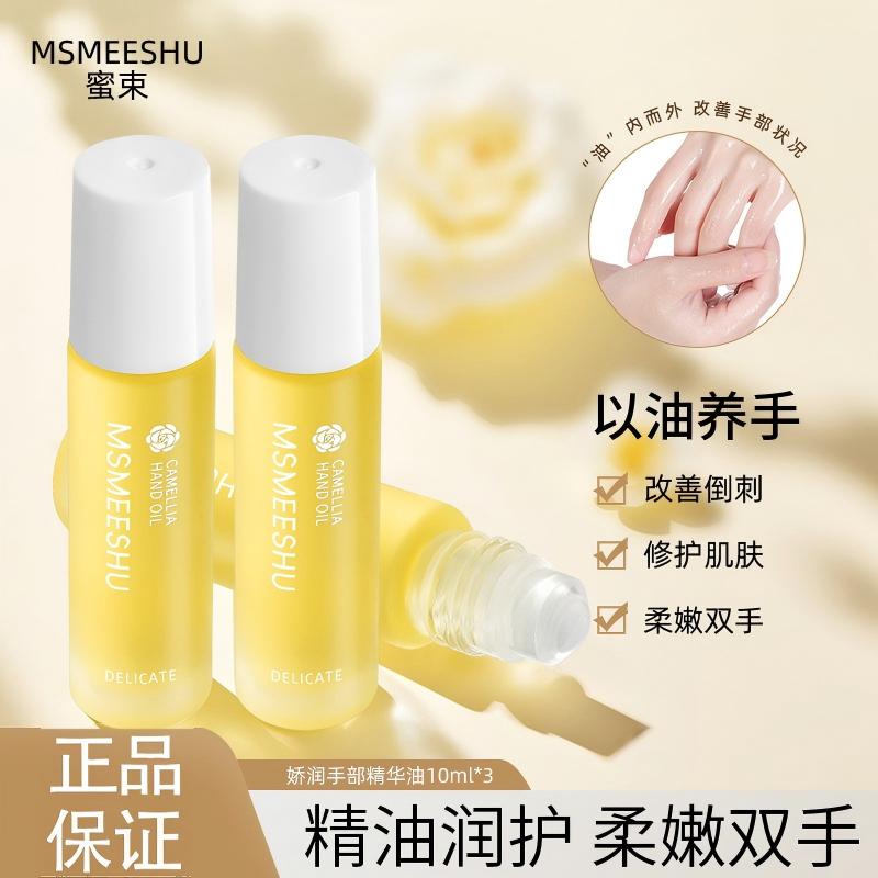 12415010.山茶花娇润手部精华油滋润保湿呵护双手细腻指尖防干裂不油腻