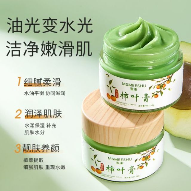 12413909.【古法养颜】蜜束猪油版柿叶膏面霜护肤滋润保湿靓肤（冷藏保存）