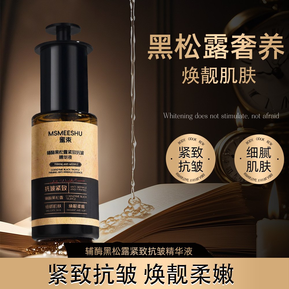 12414645.辅酶黑松露精华液紧致抗皱淡化细纹女补水保湿细腻透靓嫩肤女