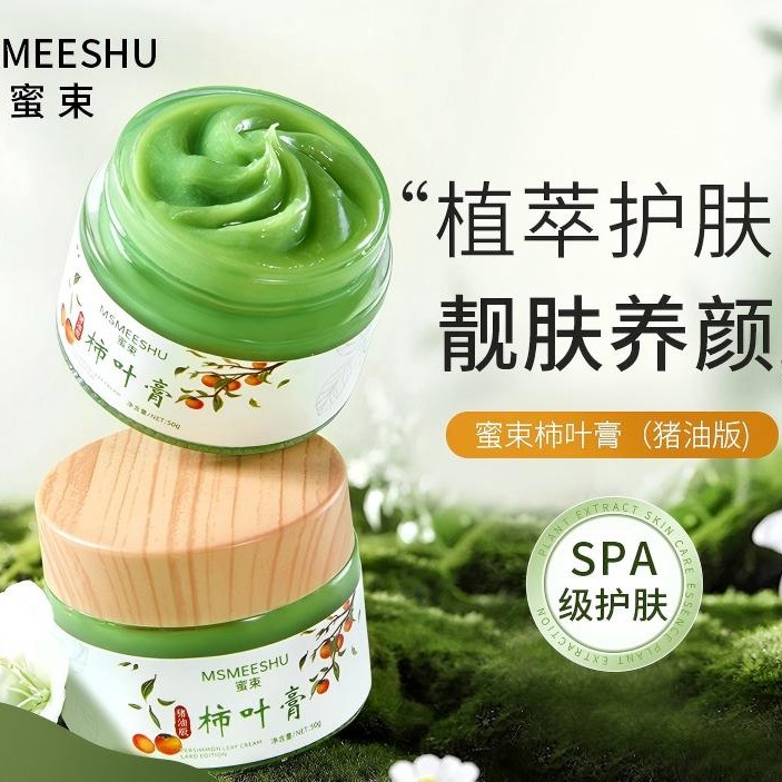12413909.【古法养颜】蜜束猪油版柿叶膏面霜护肤滋润保湿靓肤（冷藏保存）