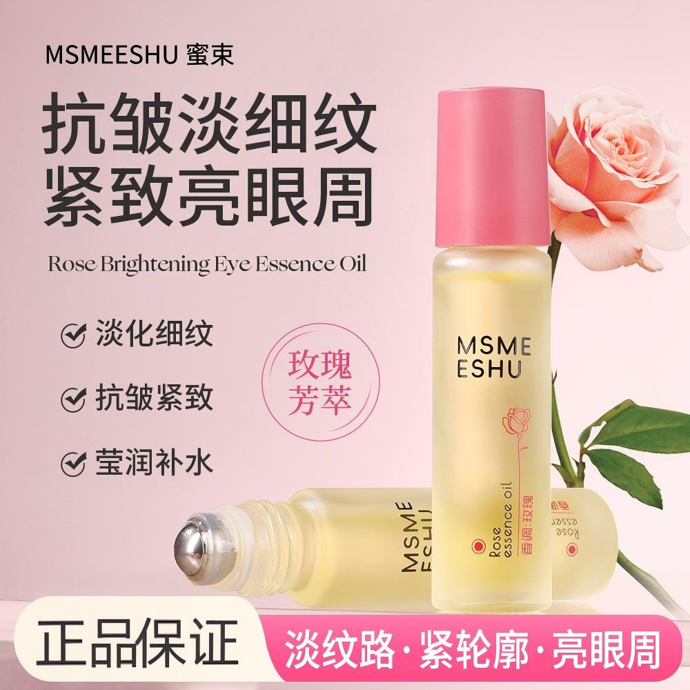 12414922.玫瑰焕亮眼部精华油保湿滋润淡纹抗皱呵护眼部滚珠按摩不粘腻