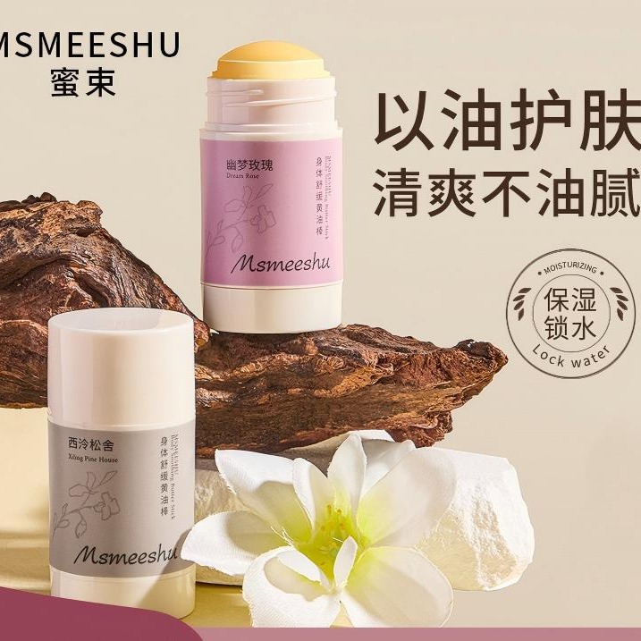 12414382.身体舒缓黄油棒补水保湿润肤膏留香持久固体精华霜身体乳全身滋润女