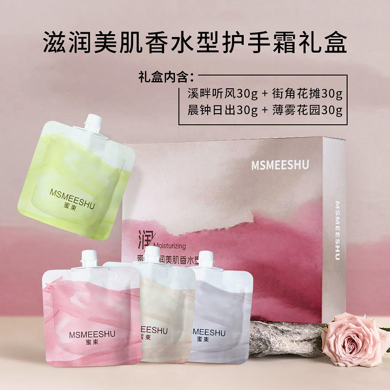 12416299.【4袋礼盒装】美肌香水型护手霜套盒滋润保湿不粘腻持久留香