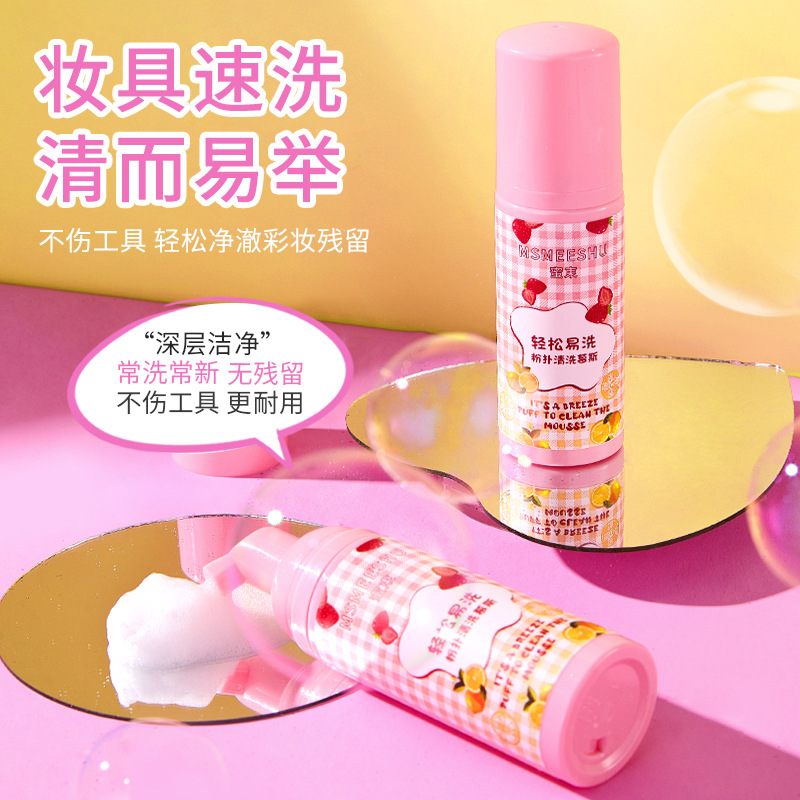 12416286.粉扑清洗慕斯一按出泡轻松易洗化妆刷美妆蛋专用泡沫清洁剂女