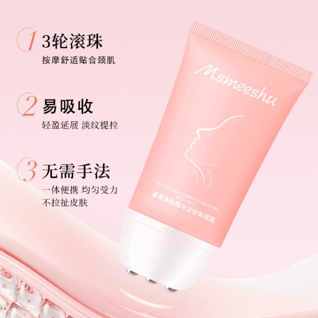 12416410.多肽精华淡纹美颈霜补水保湿润泽弹嫩护颈滚珠款便携抗皱
