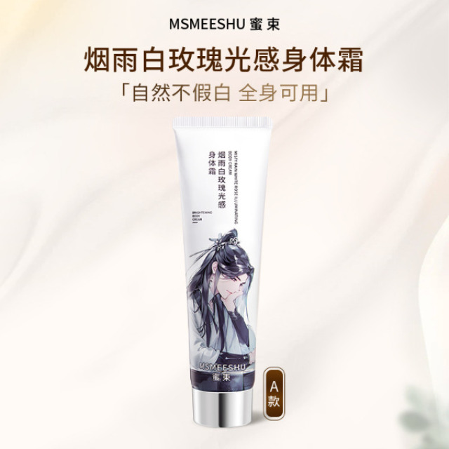 12416470.烟雨白玫瑰光感身体素颜霜一抹提亮持久留香不假白全身可用女