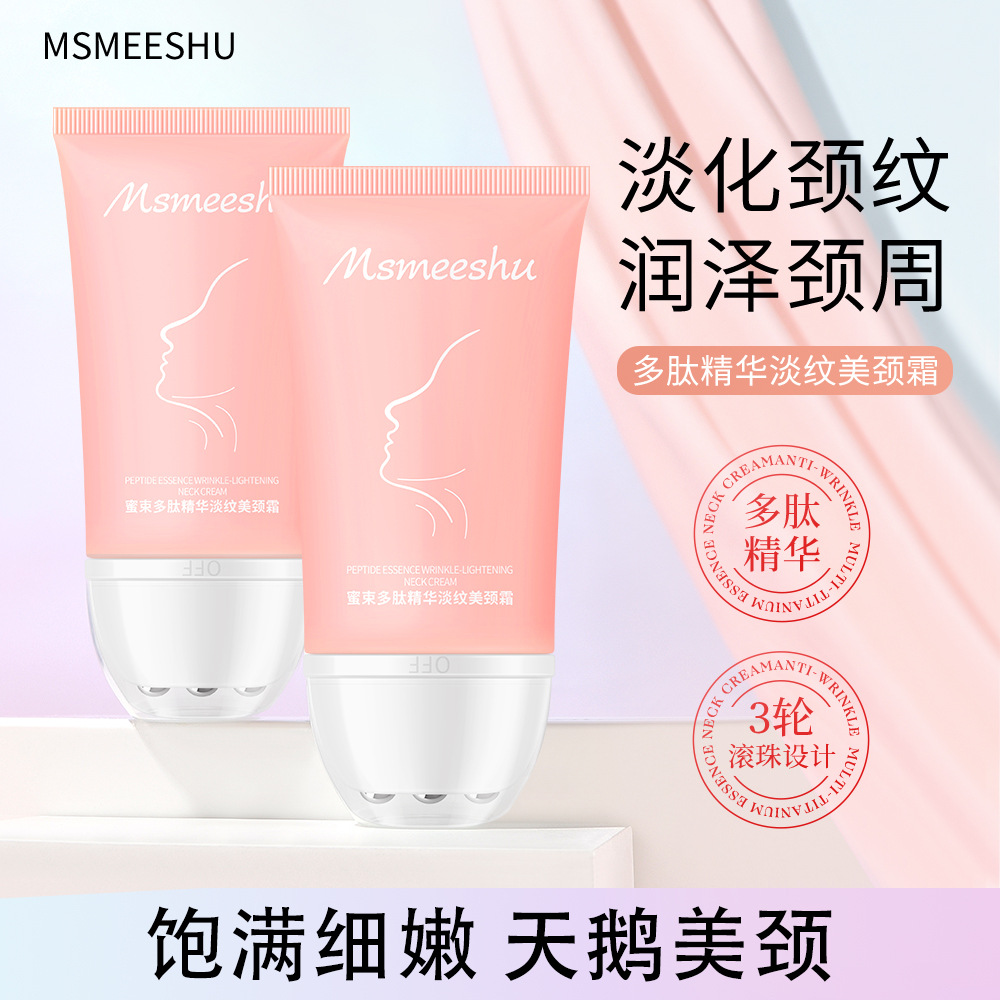 12416410.多肽精华淡纹美颈霜补水保湿润泽弹嫩护颈滚珠款便携抗皱