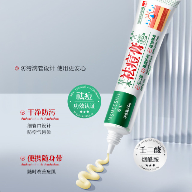12416498.草本祛痘膏淡化痘印男女学生青春痘膏粉刺清爽滋润肌肤便携式