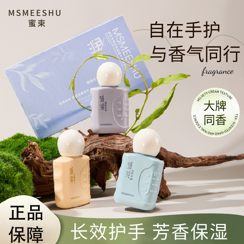 12416276.茶香沁润美肌手甲精华霜保湿香氛留香持久手甲同护嫩肤不油腻