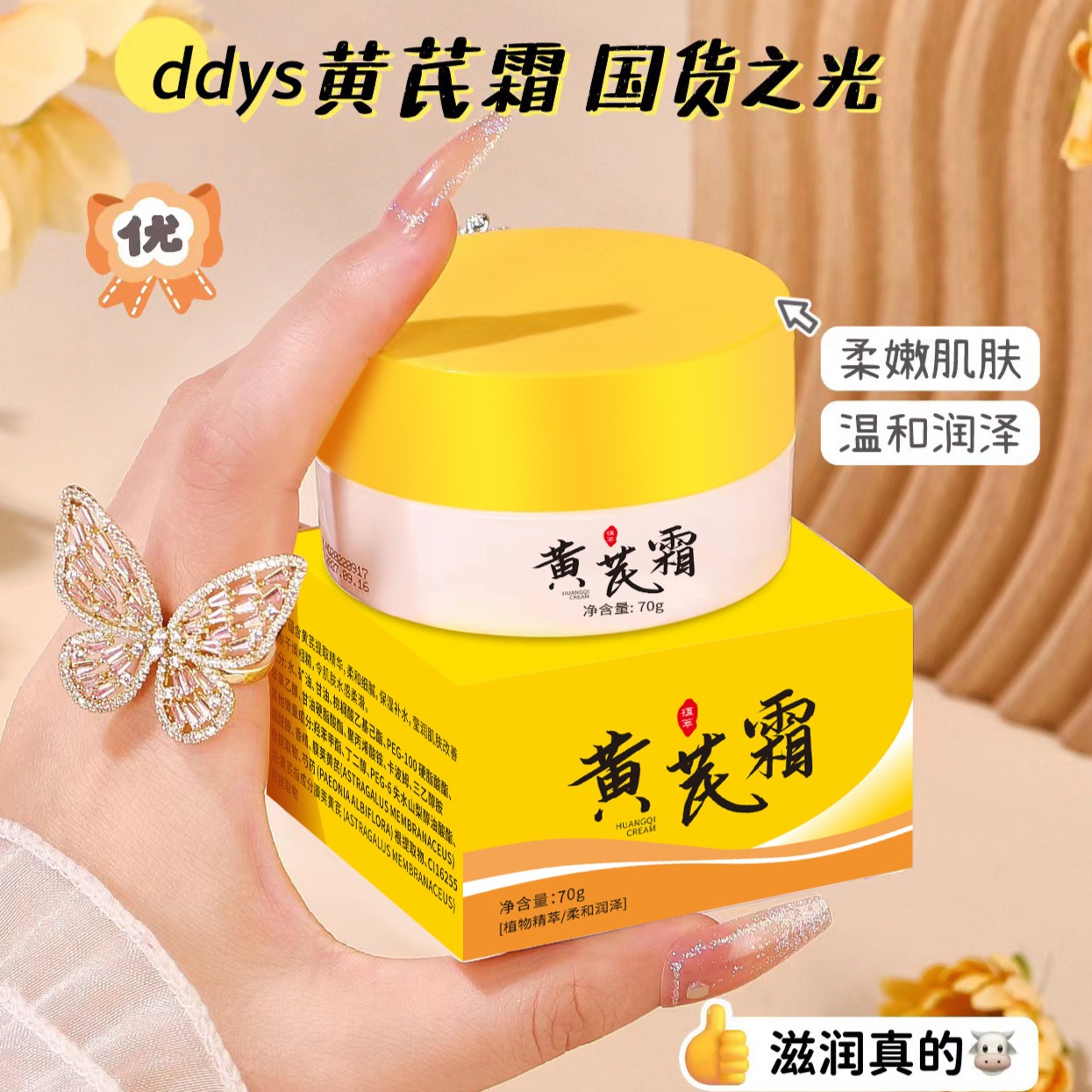 12463919.【买一送一】劳丽诗黄芪霜滋润肌肤改善暗黄粗糙提亮肤色淡化痘印面霜保湿补水