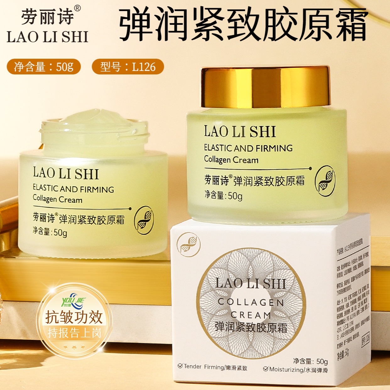 12463927.【29.9/2瓶】劳丽诗弹润紧致胶原霜补水保湿提拉霜弹润紧致淡纹填充霜滋润面霜