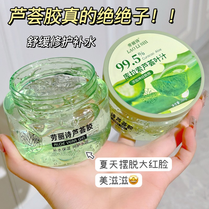 12464183.【拍一发二】劳丽诗芦荟胶补水保湿凝胶啫喱滋润面部晒后舒缓清爽修护全身补水