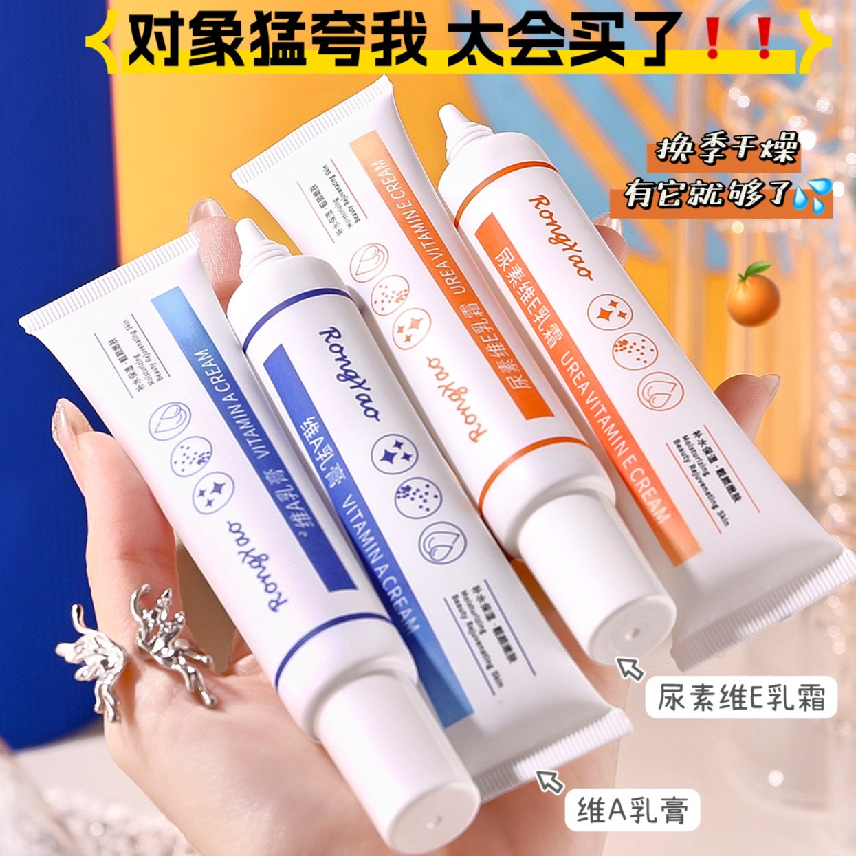 12494463.两只装维A维E乳膏补水保湿不油腻淡化痘印