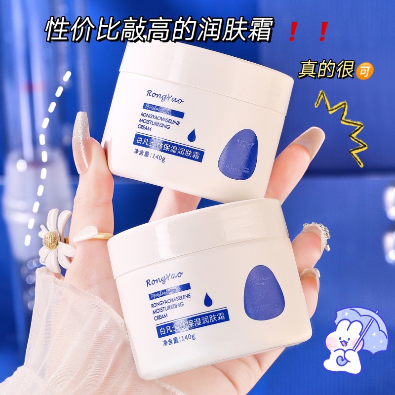 12499140.【买一送二】容耀白凡士林润肤霜身体乳全身可用润肤乳霜秋冬保湿面霜