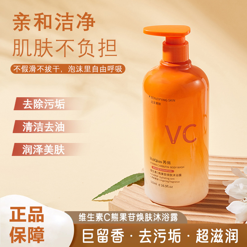 12498416.维生素C熊果苷焕肤沐浴露持久留香控油提亮保湿去除污垢